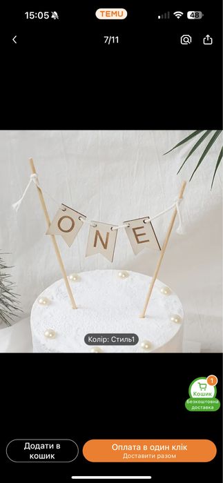 Деревʼяний топер для торта one