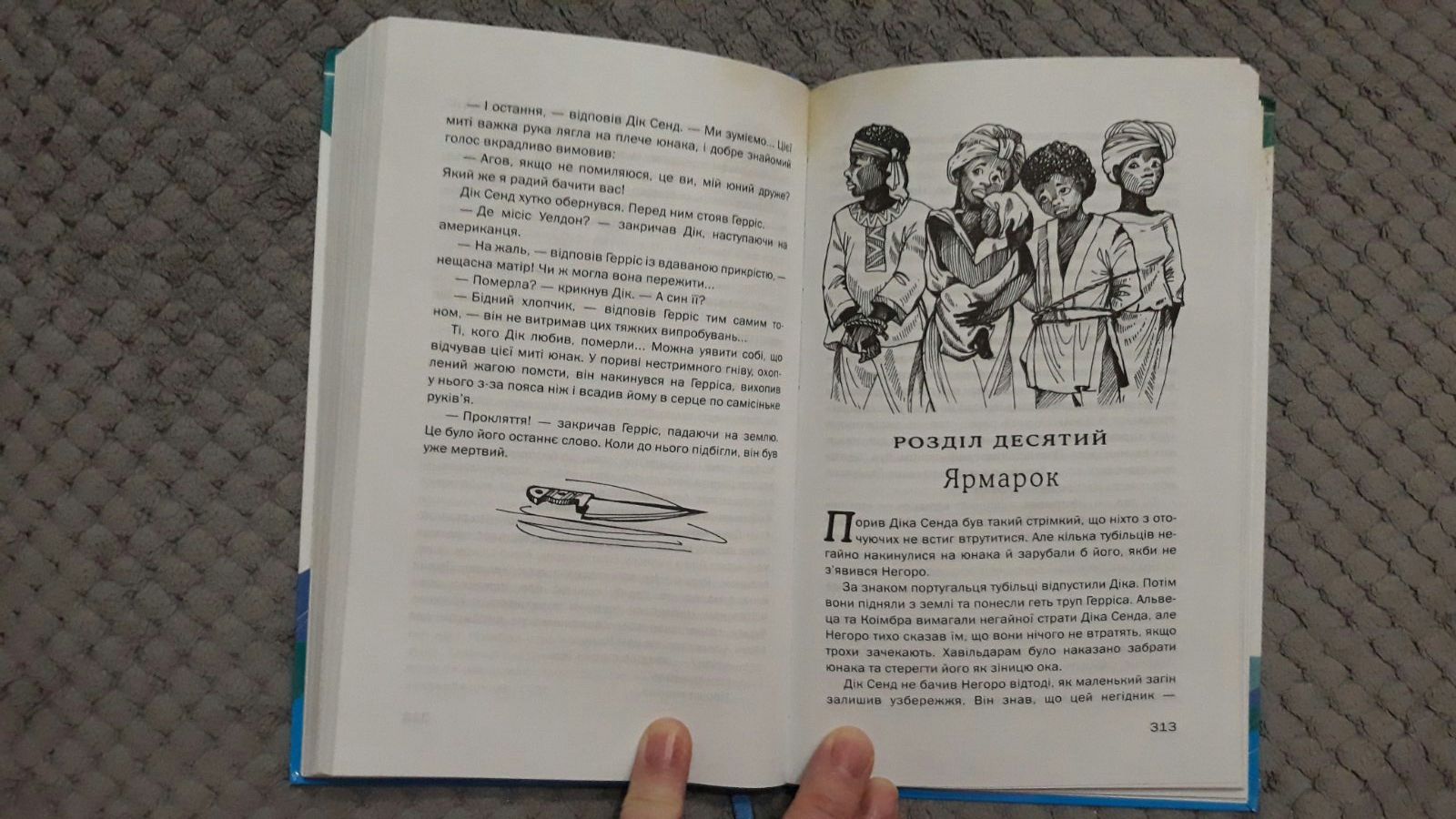 П'ятнадцяти річний капітан.