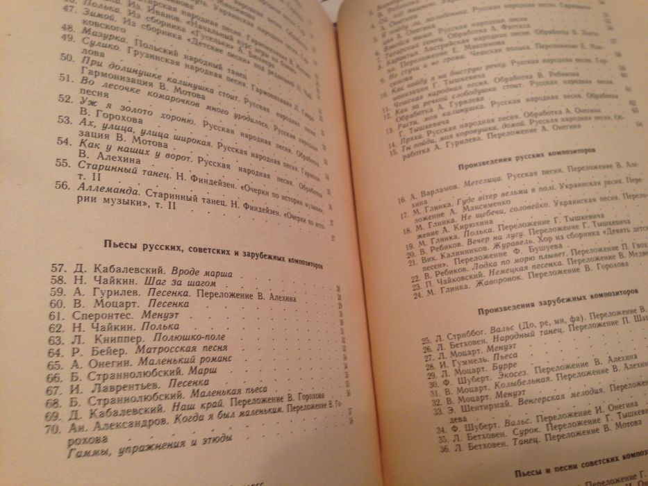 "Хрестоматия для баяна " 1 - 2 кл , 3 - 5 кл