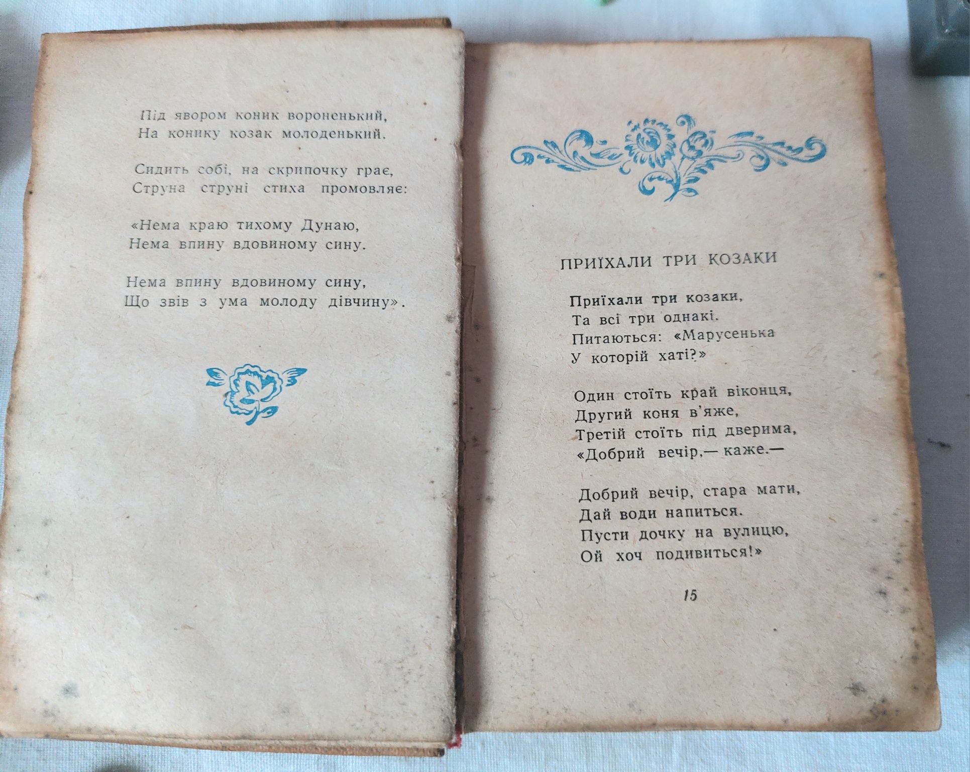 Книга Струни серця 1962р.