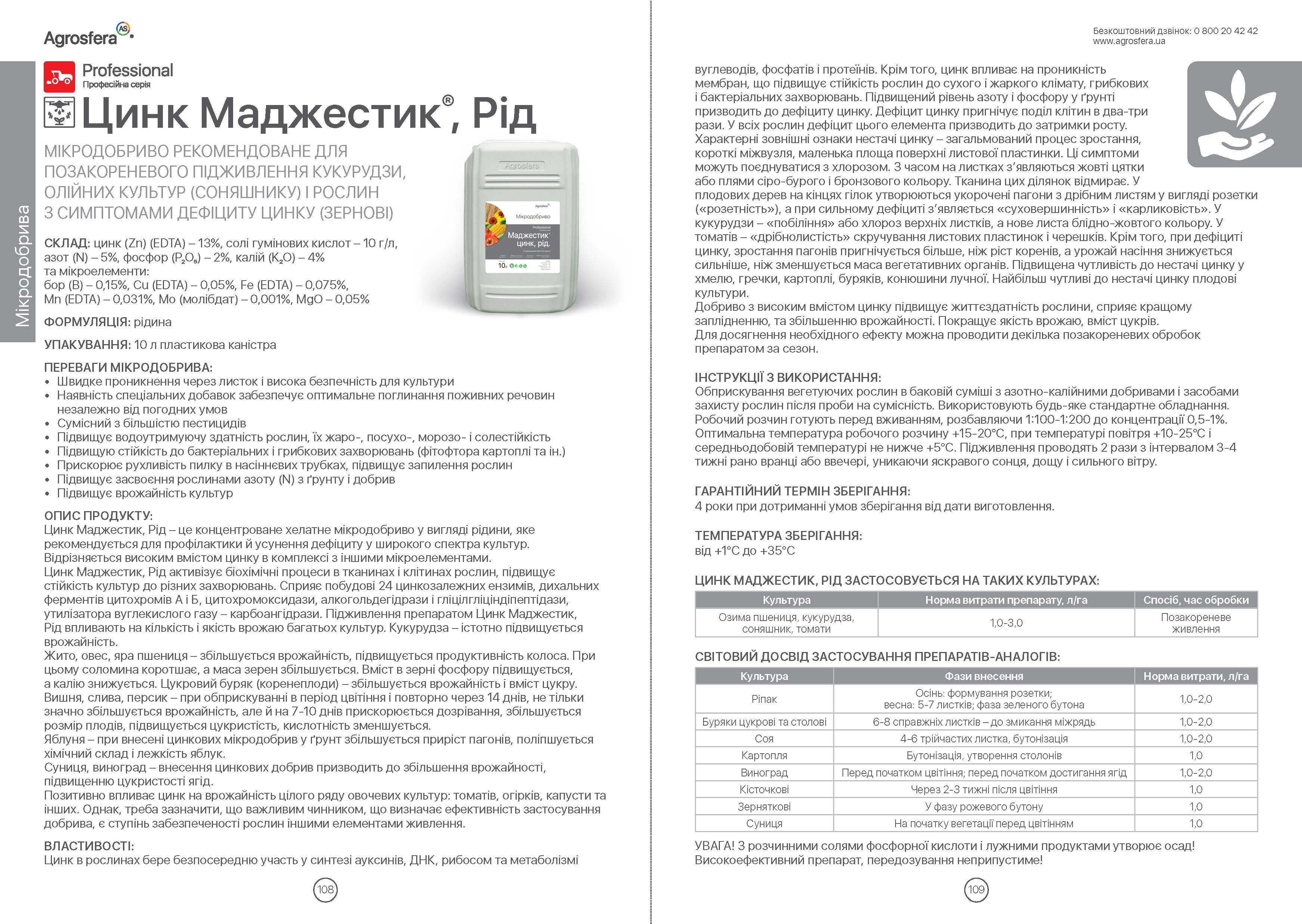 Мікродобриво Agrosfera Цинк Маджестик 10 л