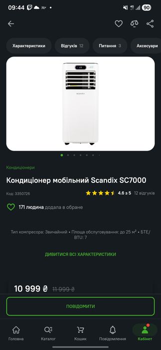 Мобільний кондиціонер Scandix SC7000