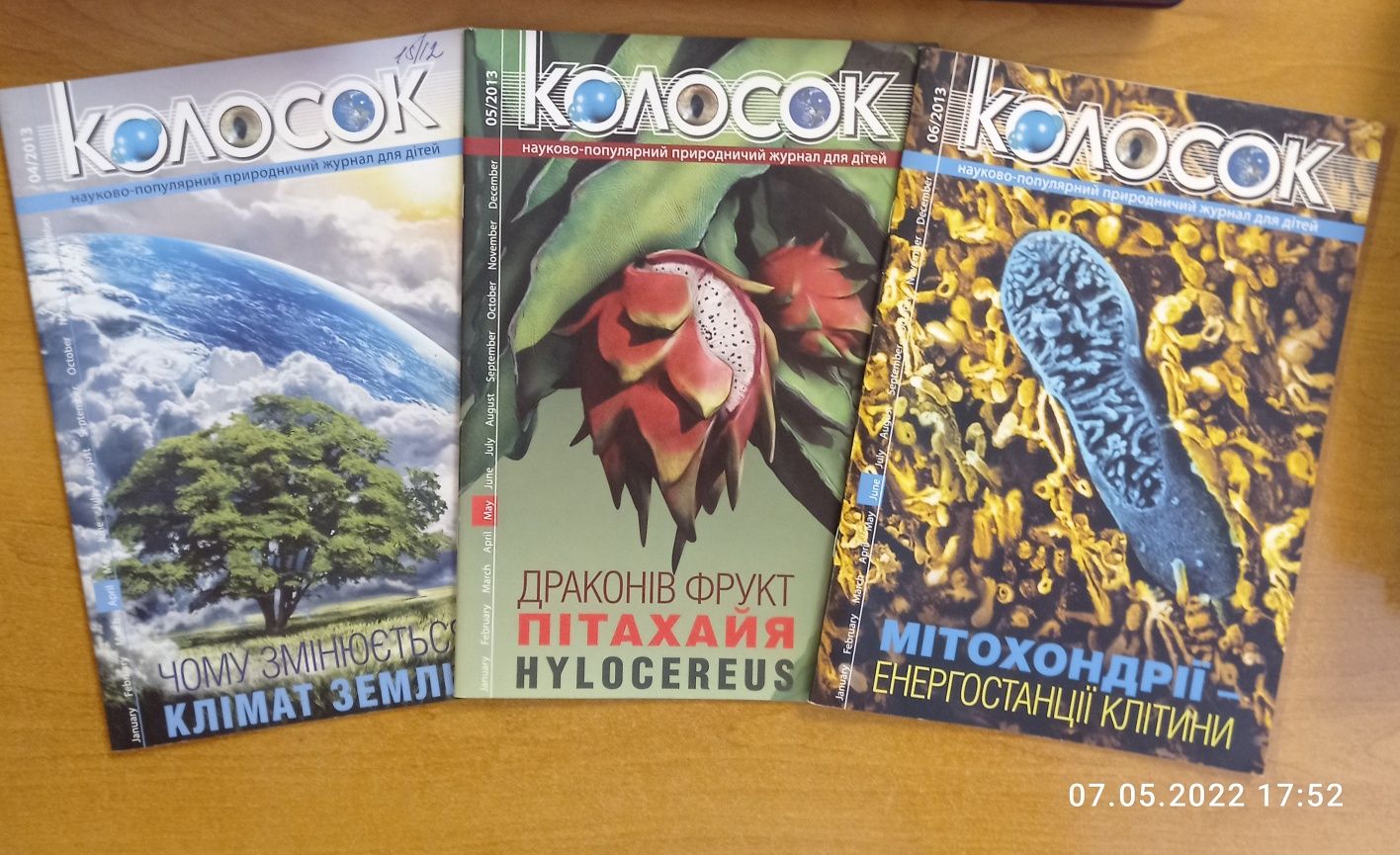 Журналы "Колосок"