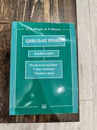 Книга Цивільне право. Альбом схем