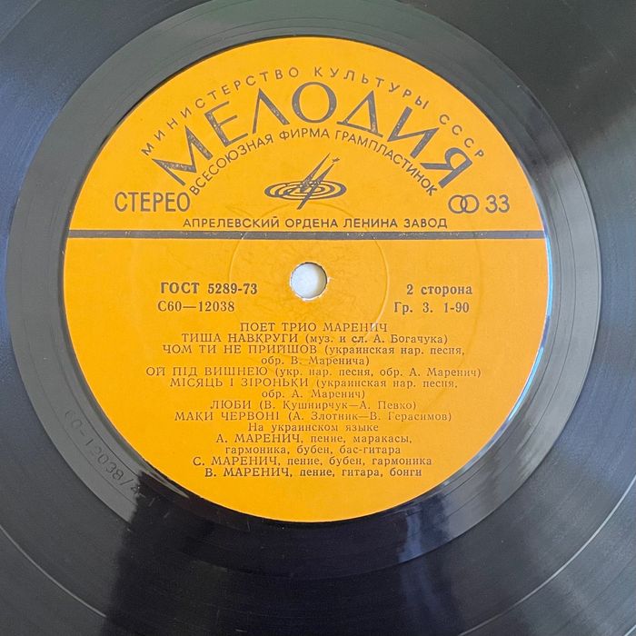 Платівка Тріо Мареничі