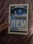 Станислав лем солярис ТЕРМІНОВО