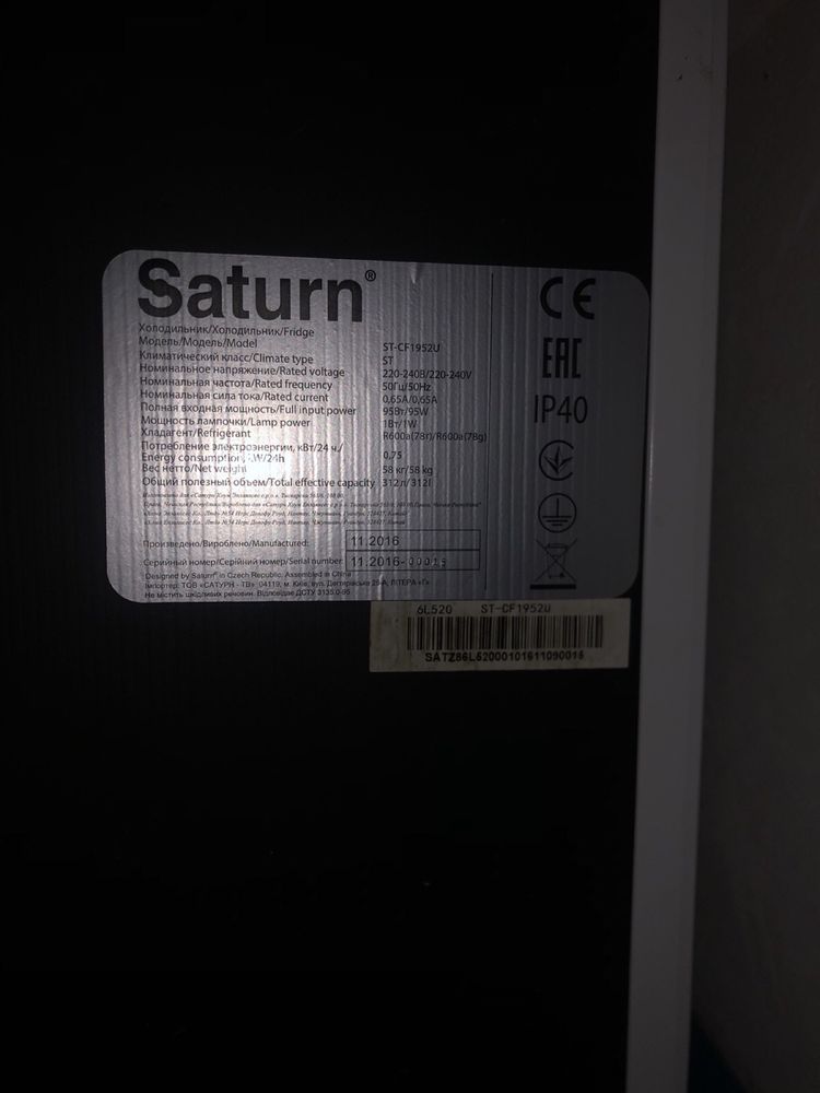 Холодильник Saturn