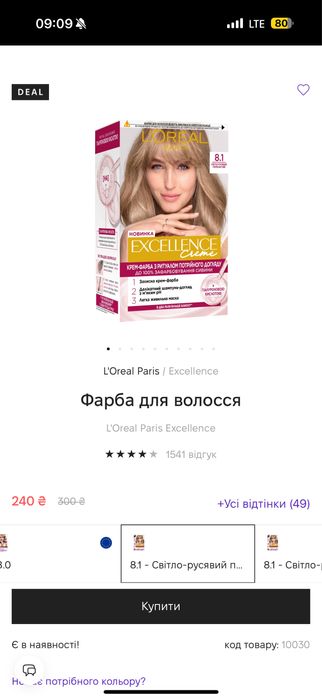 Краска для волос L’oreal Paris Excellence тон 8.1