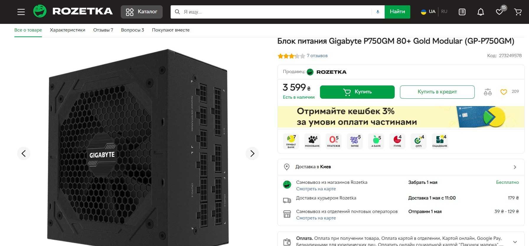 Блок питания для ПК модульный Gigabyte Gold 750