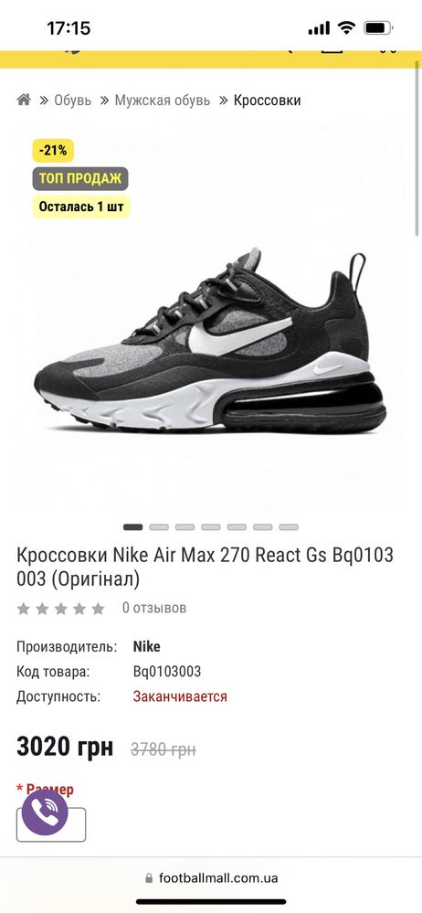 Кроссовки Nike Air Max 270 React