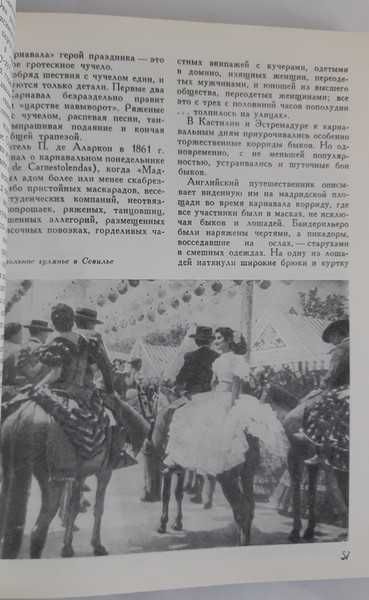 Календарные обычаи и обряды в странах зарубежной Европы: