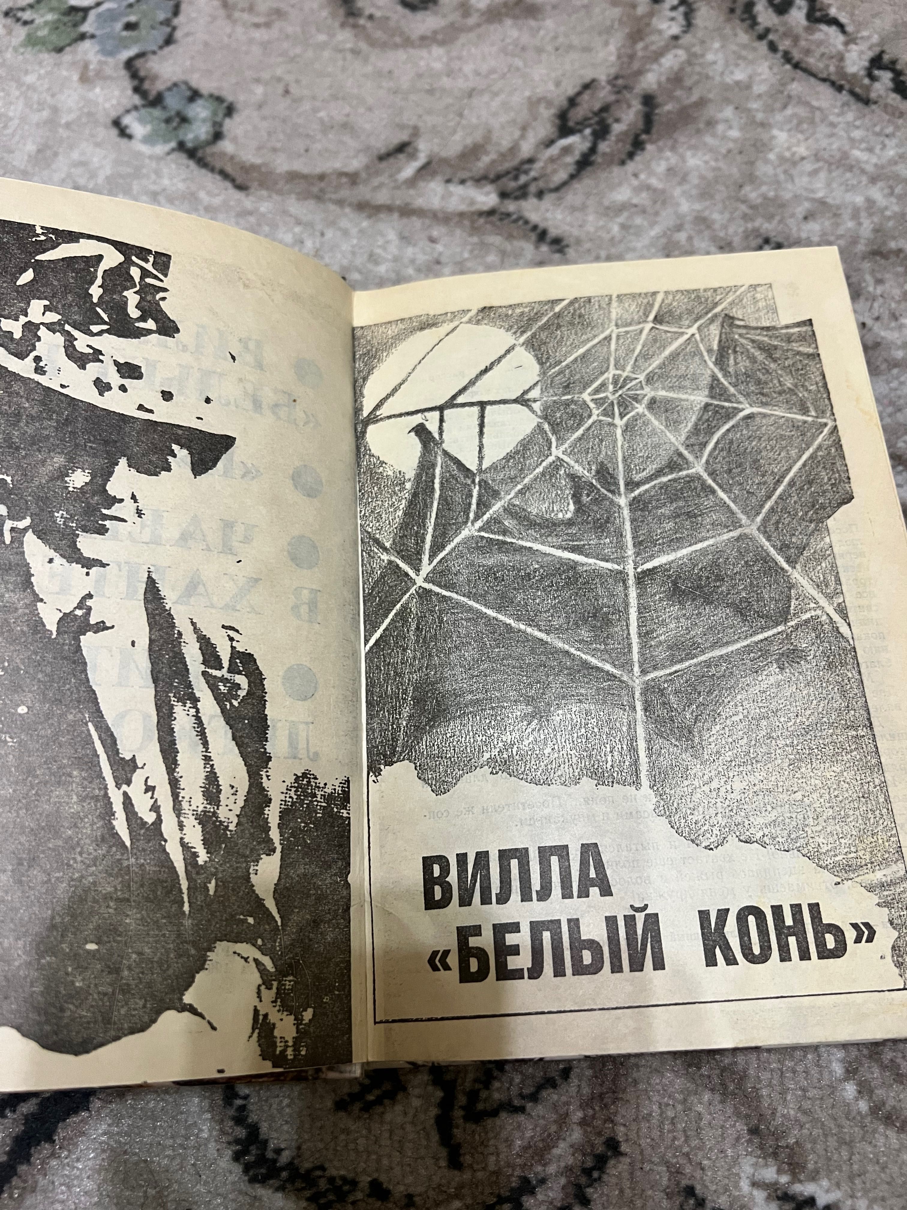 Агата Кристи Вилла Белый конь