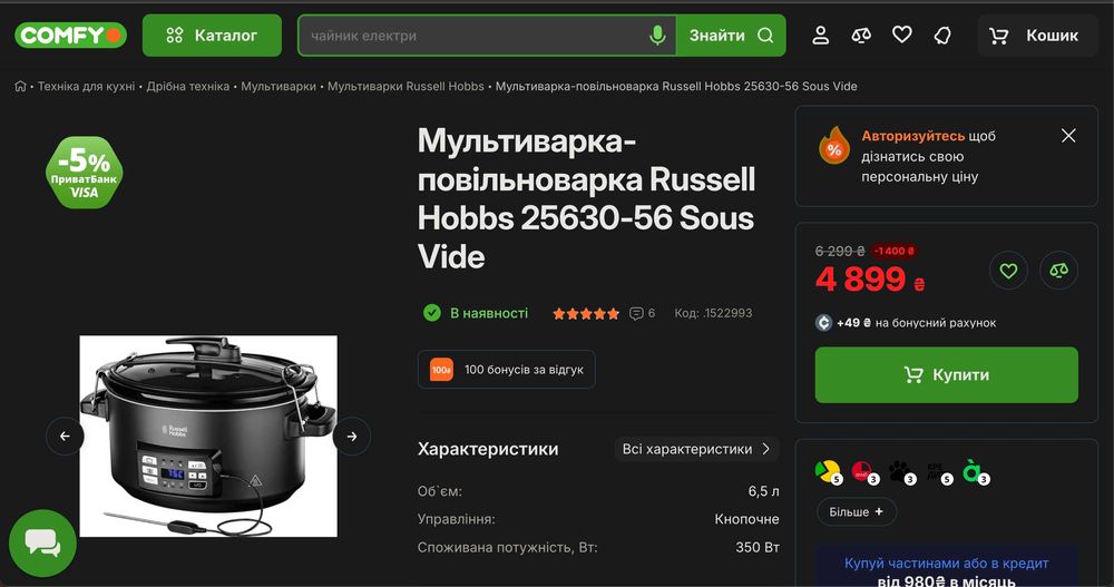 Мультиварка повільноварка Russell Hobbs  Sous Vide су від