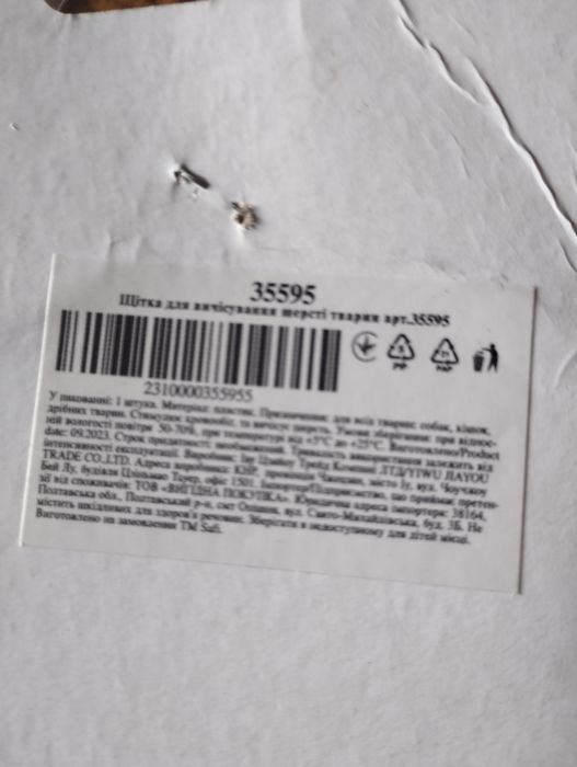 Чесалка для животных