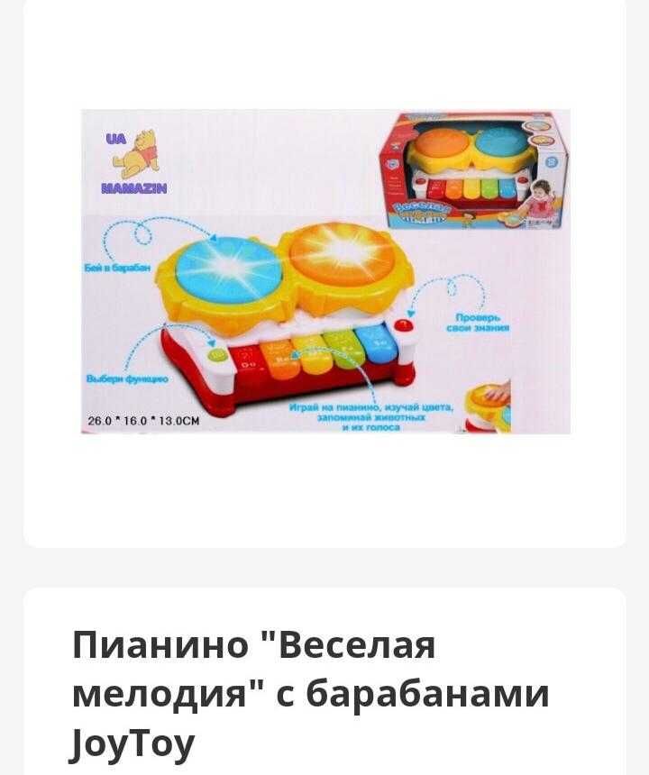 Интерактивная игрушка "пианино" с барабанами