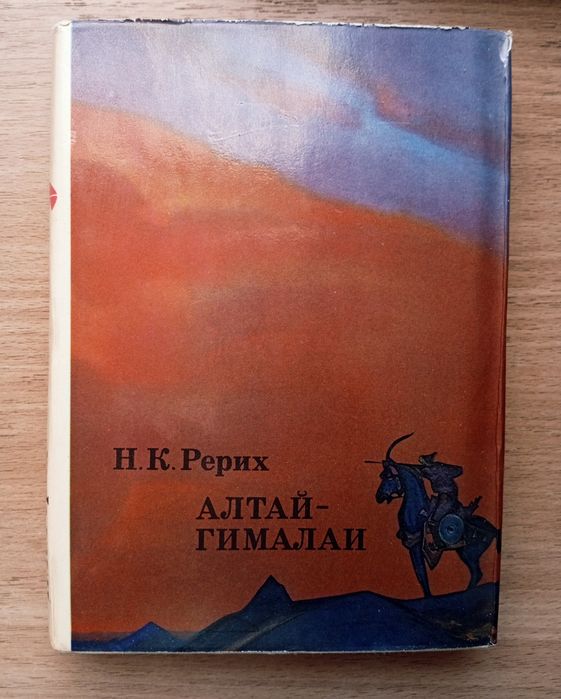 Книги Жак-Ив Кусто,Тур Хйердал, Рерих