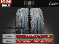 Шины БУ 215 75 R 16 C Continental van contact eco пара лето