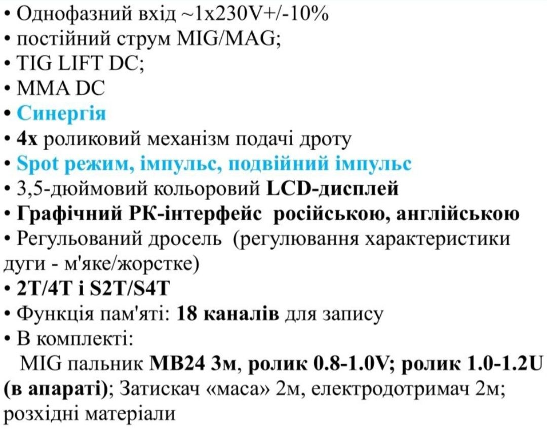 Полуавтомат  сварочный MAGNITEC 210 SD для сварки Алюминия