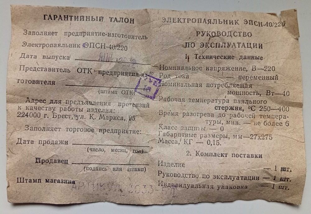 Электропаяльник ЭПСН 40-220 (новый)