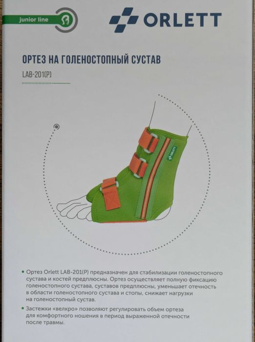 Ортез на голеностоп ORLETT з ребрами жорсткості LAB-201(P) розмір M