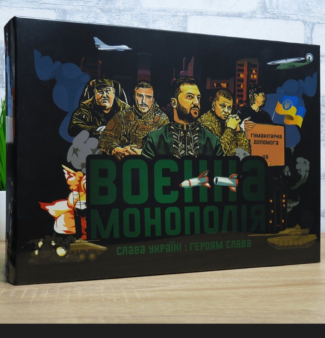 Монополія военна