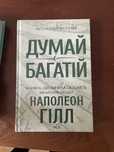 Книга “Думай Багаій ” , “ Штурмуй ”