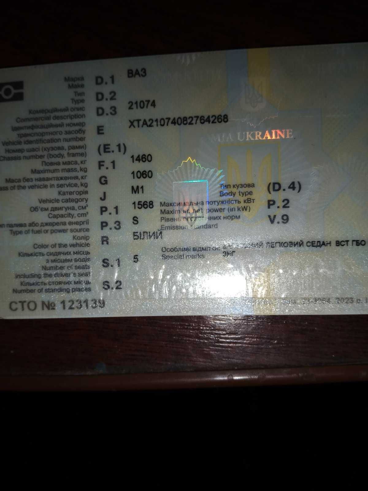 Продам Жигулі ВАЗ 2107 2008 р.
