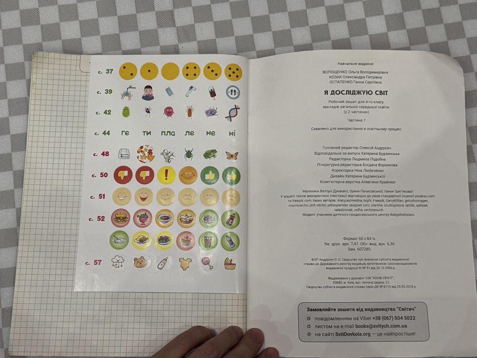Зошит друкований «Я ДОСЛІДЖУЮ СВІТ» 4клас
