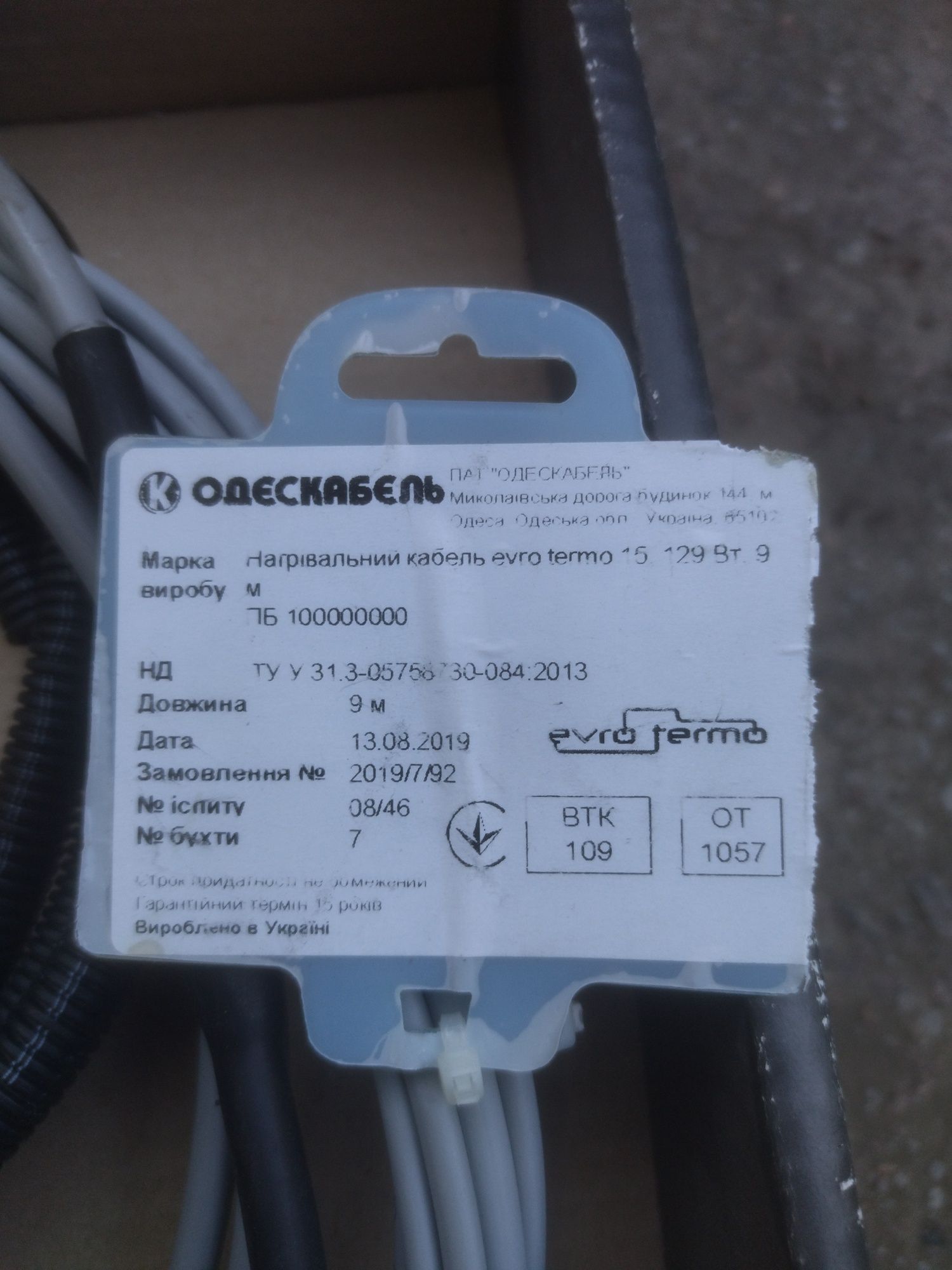 Тепла підлога гріючий кабель evro termo