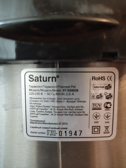 Термопот Saturn 5,2 л