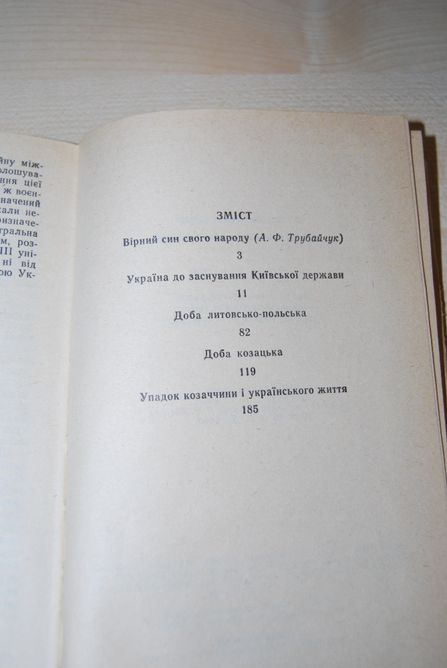 Історія України. Михайло Грушевський.