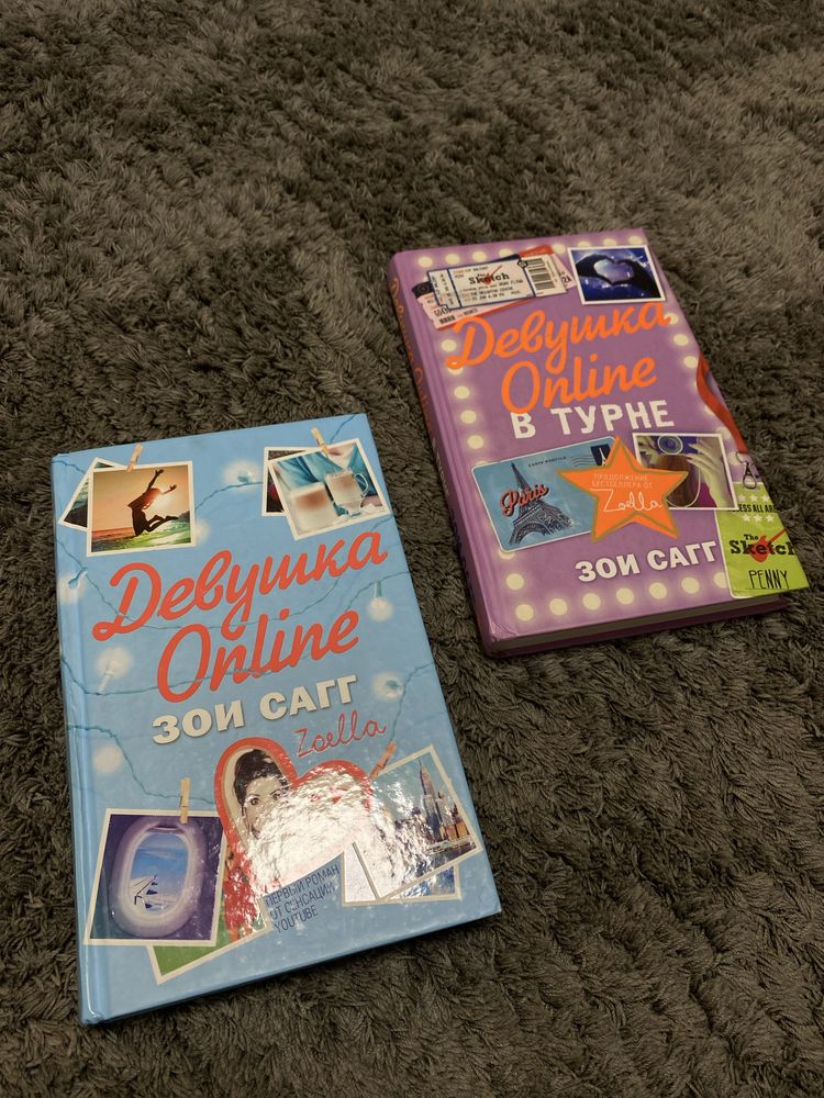 Книги «Девушка Online» и «Девушка Online в Турне» от Зои Сагг