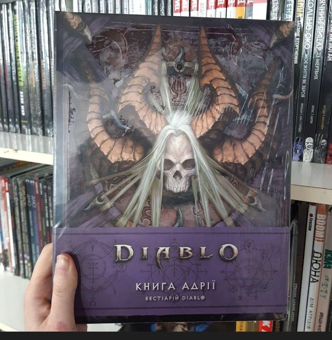 Diablo. Книга Адрії