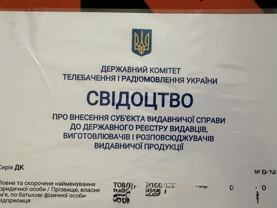 Реєстрація власного видавництва! Віддалено, доступна вартість