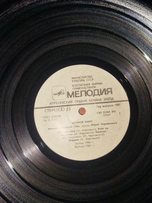 Михаил Боярский — Лунное кино / Поёт песни Юрия Чернавского (винил, СС