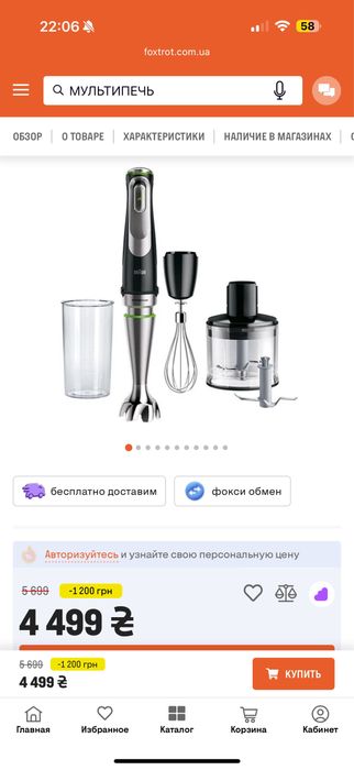 Блендер Braun . MultiQuick 9