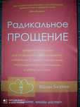 Колин Типпинг. Радикальное прощение.