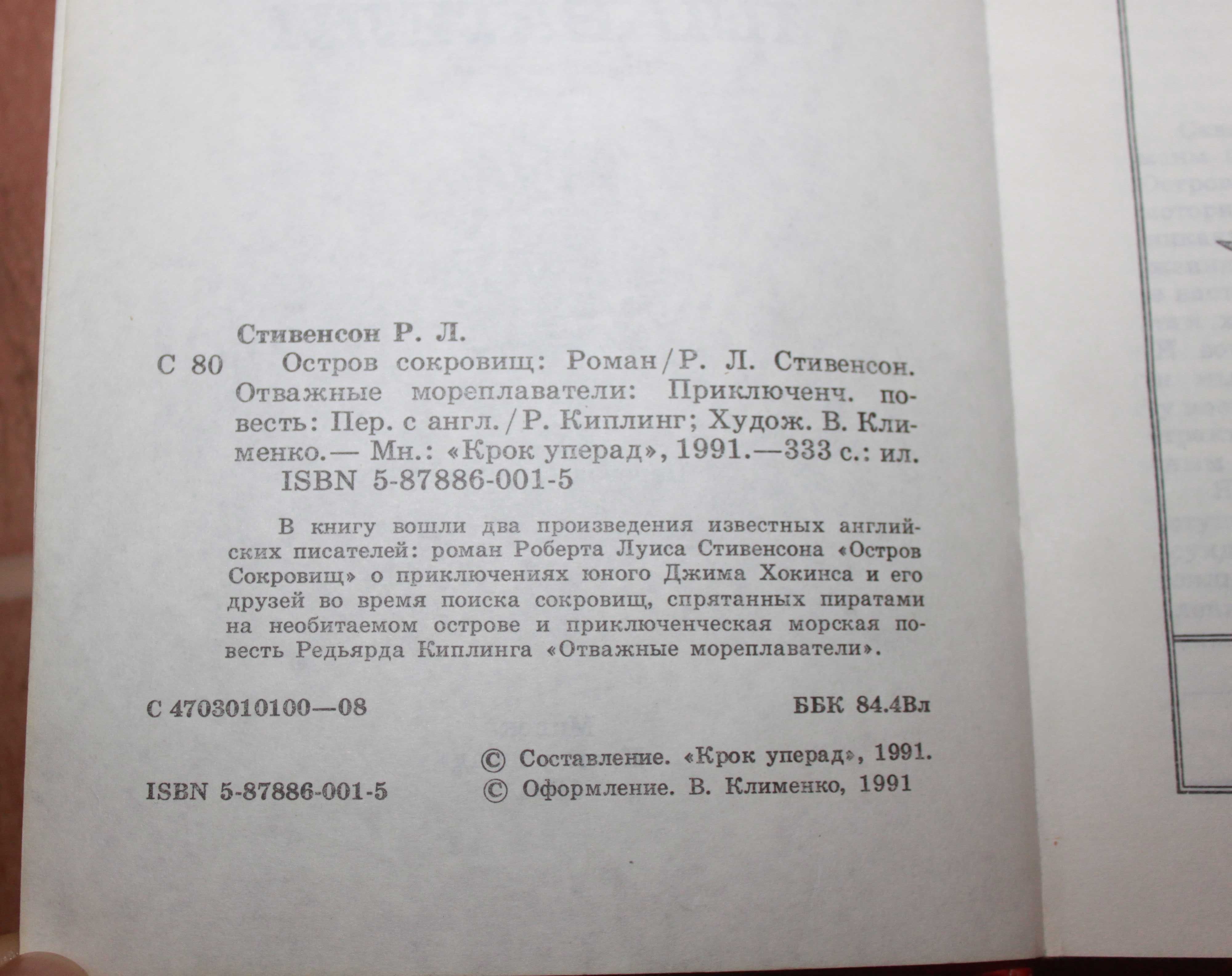 Р.Л.Стивенсон Остров сокровищ  Р.Киплинг Отважные мореплаватели