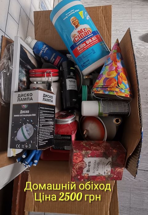 Домашній. обіход