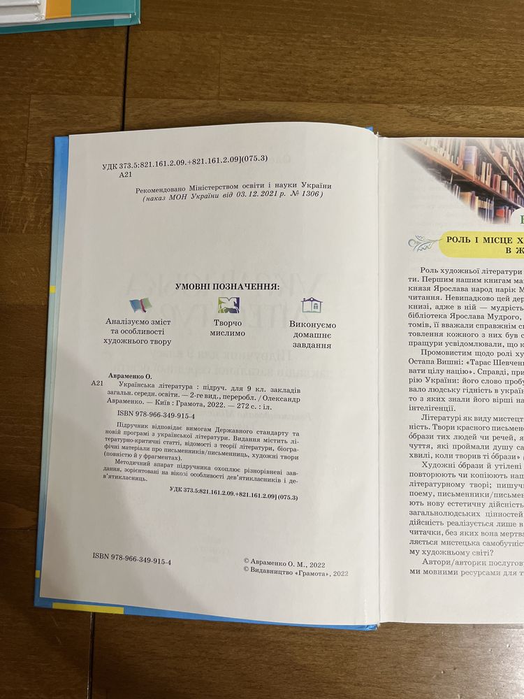 Українська література 9 клас Авраменко 2022 рік