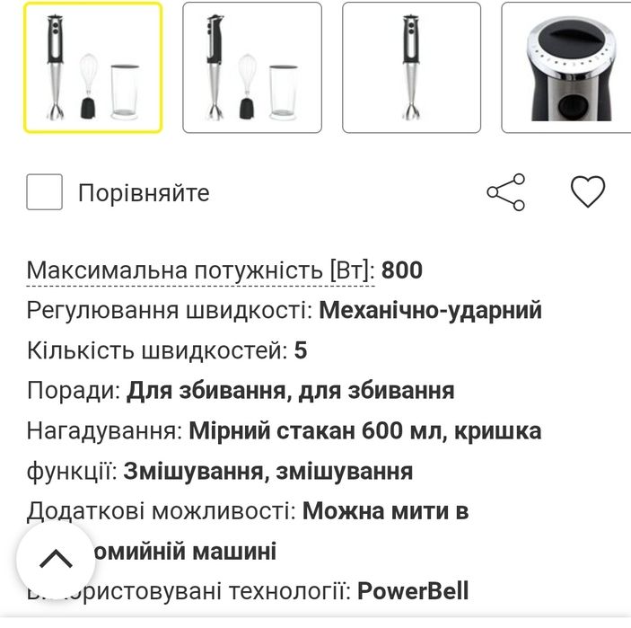 Ручний блендер Gotze& JensenHB401K 800w