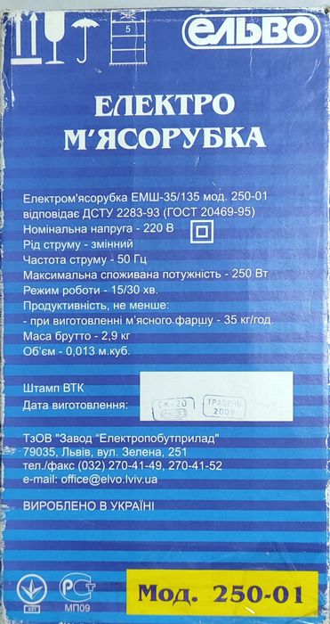 Електромясорубка Ельво