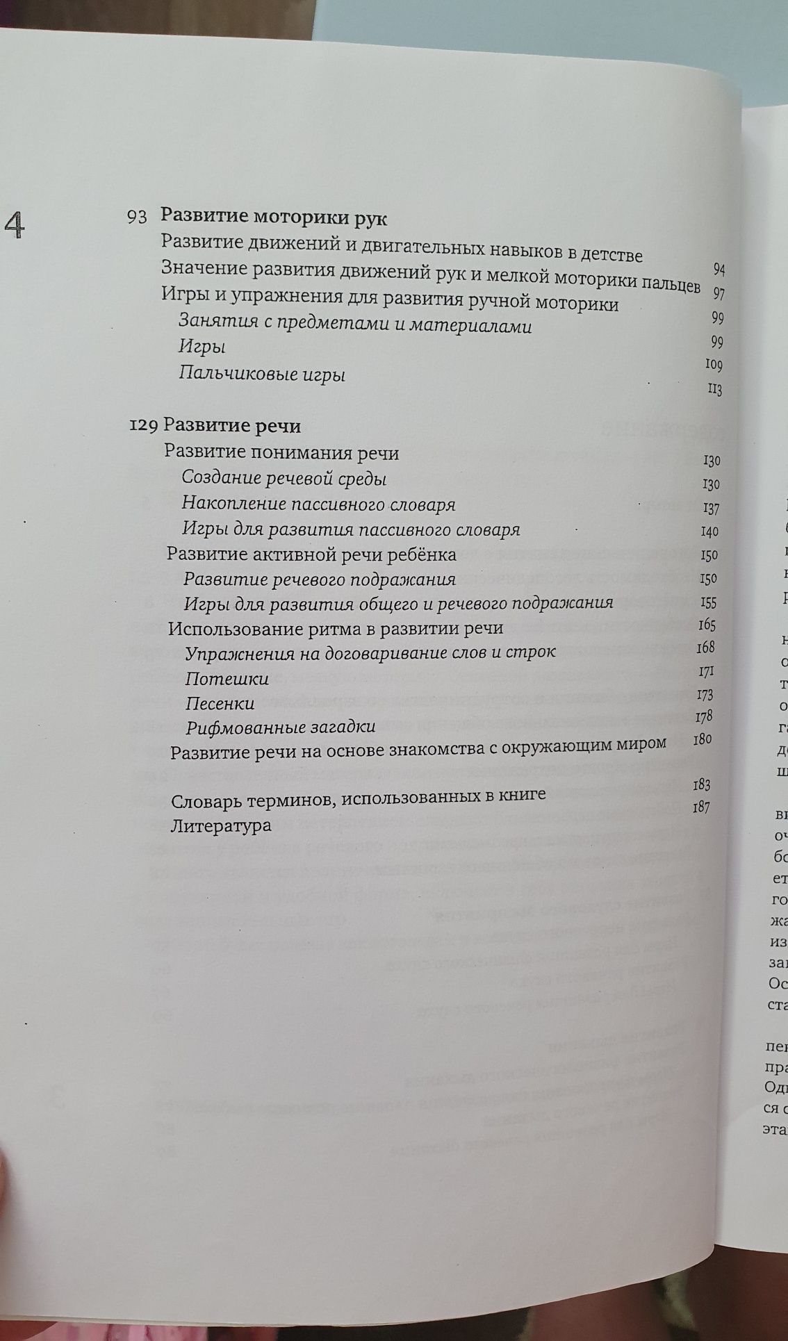 Книга "Помогите малышу заговорить". Речевое развитие ребенка 1,5-3л