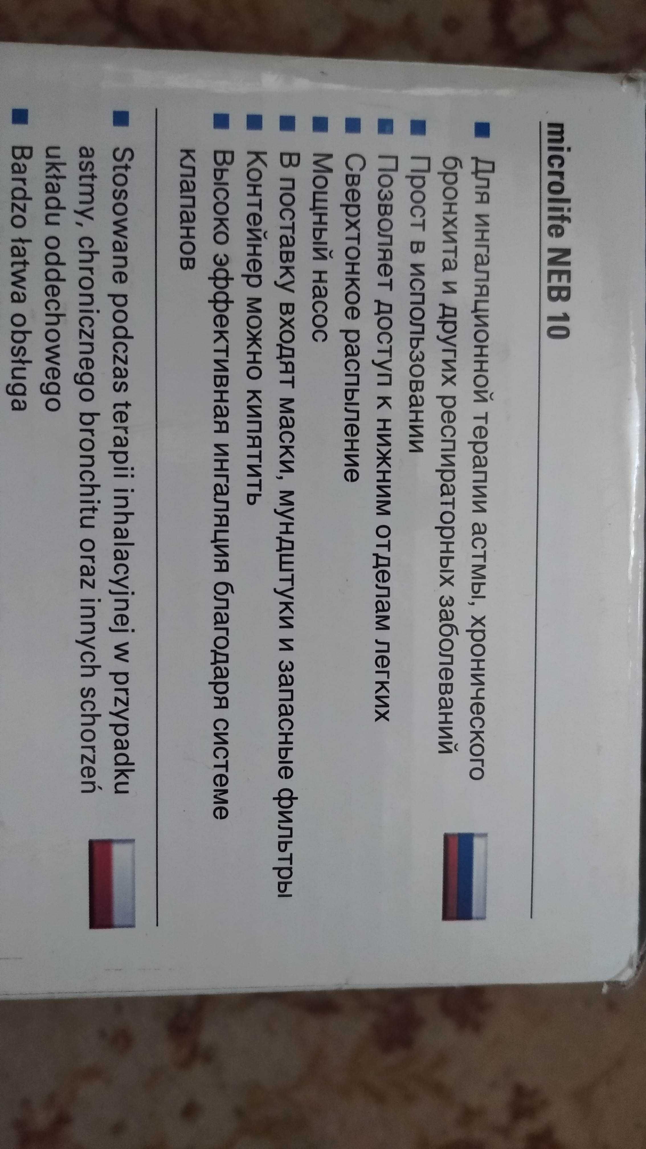 Компрессорный ингалятор (небулайзер) Microlife NEB 10