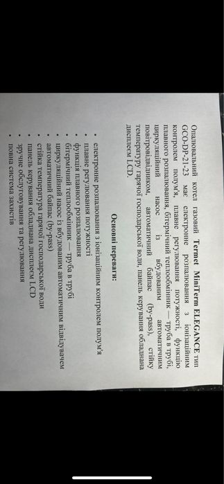 Газовий котел Termet тип GCO-DP-21-23