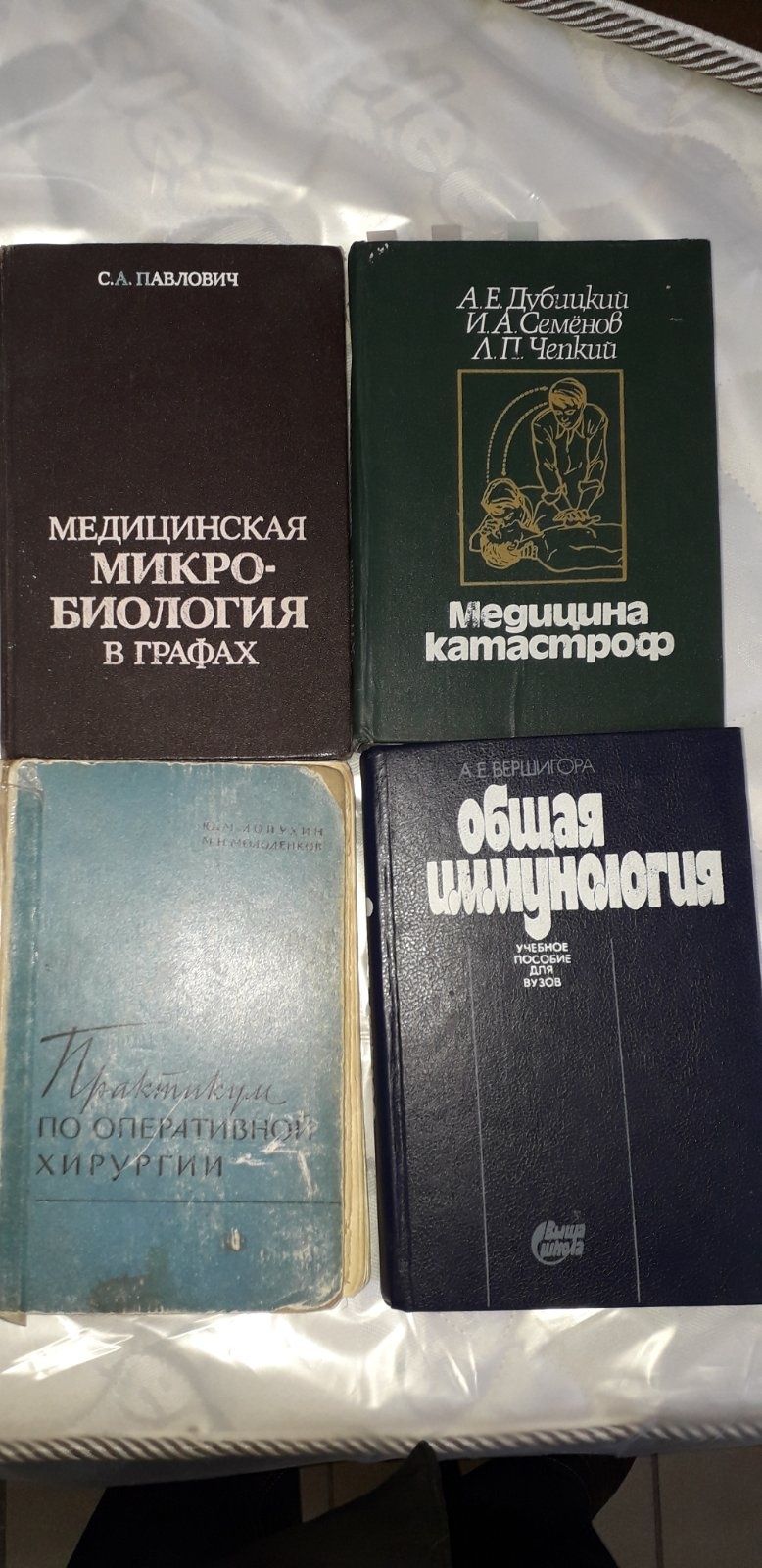 Медицинская литература /книги, брошуры, атласы /