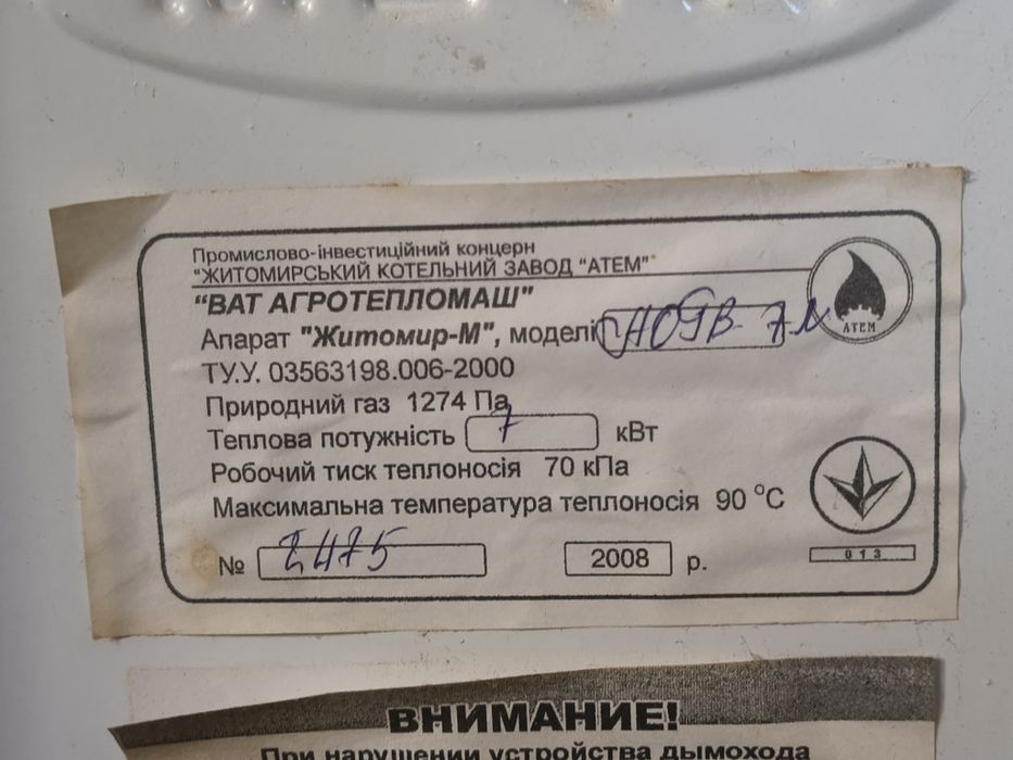 Котел газовий  Житомир  7кВт