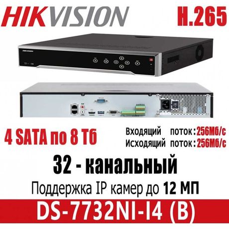 4K сетевой видеорегистратор Hikvision DS-7732NI-I4 (B) 32-канальный