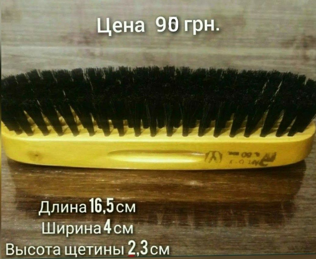 Щетки одежные деревянные. Новые. Советских времён.
