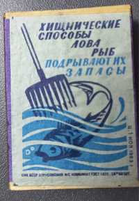 Сірники 1963 року